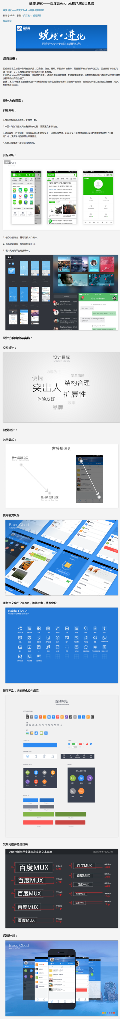 百度7.2版本,系统化分析说明 PalmOS1_v1.784