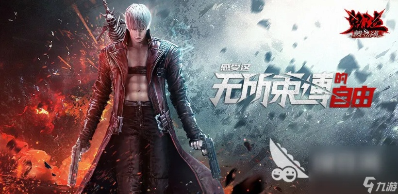 86版本鬼泣怎么样,快速响应策略方案|至尊版_v10.239