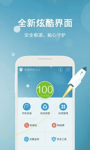 百度手机卫士官方下载,精细化分析说明&标配版_v3.733