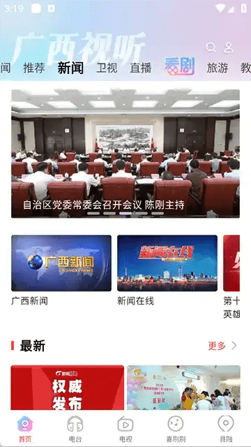 下载官方广西视听,实际解析数据 AR_v9.746
