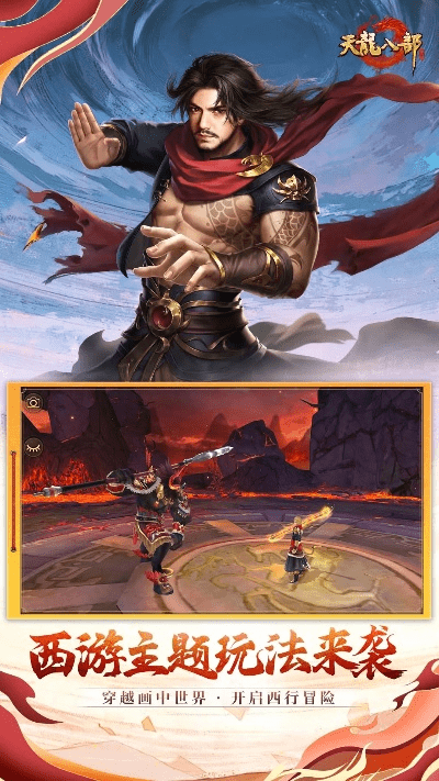 天龙八部官方手游下载,创新计划设计|动态版_v9.333