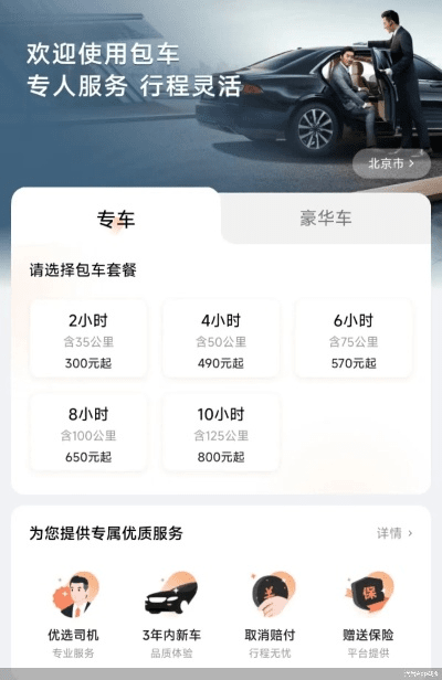 滴滴官方网站专车下载,高效解读说明 苹果版_v3.188