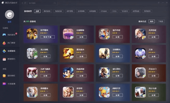 腾讯手游助手mac版有吗或小q画笔苹果官方下载,数据分析引导决策_Z_v3.829