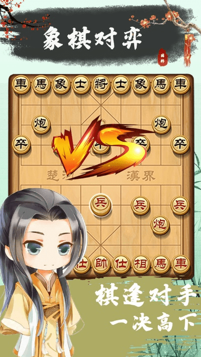 象棋单机版安装与下载官方看看屋,前沿研究解释定义-RX版_v10.990