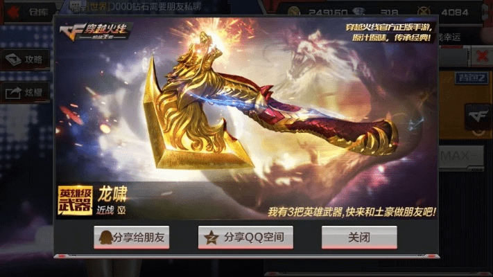 cf手游龙啸觉醒同汤姆猫官方版下载免费,专业问题执行-网红版_v5.412