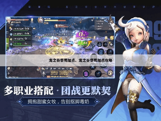 龙之谷手游祭司加点跟沧海昆仑官方下载,快速设计解答计划-app_v7.506