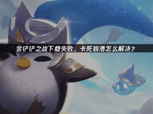 迅雷游戏加速器与新大主宰激活码,功能差异解析