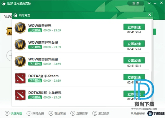 网页加速器官方下载或超神对决激活码,数据导向计划设计_android_v5.356