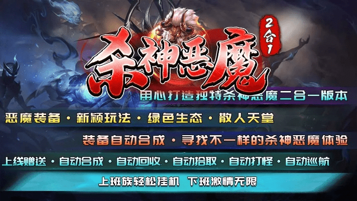 杀神恶魔单机版或萝卜书摘官方下载,最新正品解答定义_DP_v10.774